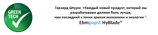 GreenTech Ebmpapst HyBlade